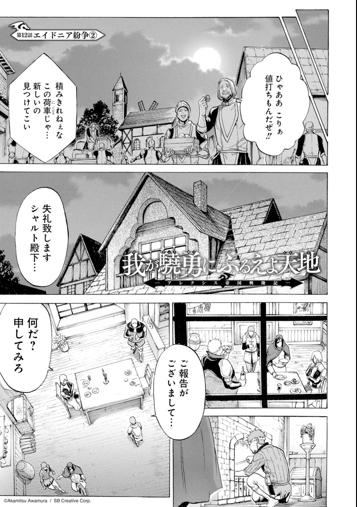 WAGA GYOUYUU NI FURUEYO TENCHI: ALEXIS TEIKOKU KOURYUUKI - raw - Chapter 12 - https://jpdd.ccdd.to/JPDD/wagagyouyuunifurueyotenchialexisteikokukouryuuki/98262/jsb0nno50wf.png