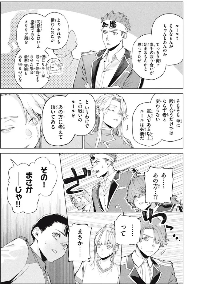 WAGAMAMA OUJO NI TSUKAETA BANNOU SHITSUJI, TONARI NO TEIKOKU DE SAIKYOU NO GUNJIN NI NARIAGARI MUSOUSURU - raw - Chapter 9.1 - https://jpdd.ccdd.to/JPDD/wagamamaoujonitsukaetabannoushitsujitonarinoteikokudesaikyounogunjinninariagarimusousuru/91000/x3yzkibbejc.jpg