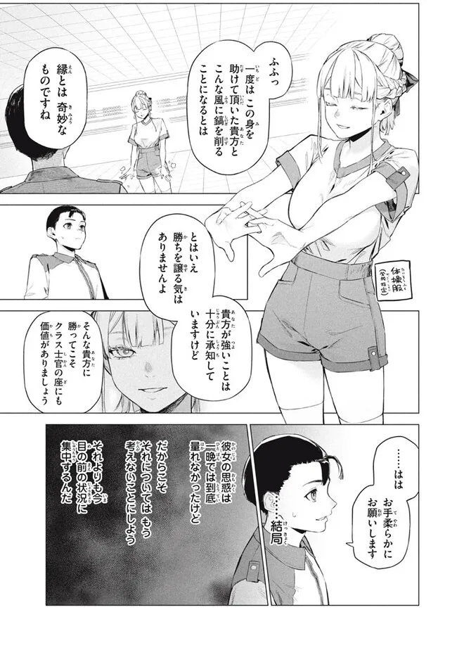 WAGAMAMA OUJO NI TSUKAETA BANNOU SHITSUJI, TONARI NO TEIKOKU DE SAIKYOU NO GUNJIN NI NARIAGARI MUSOUSURU - raw - Chapter 9.1 - https://jpdd.ccdd.to/JPDD/wagamamaoujonitsukaetabannoushitsujitonarinoteikokudesaikyounogunjinninariagarimusousuru/91000/xw4rhweqn0m.jpg