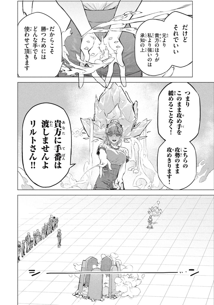 WAGAMAMA OUJO NI TSUKAETA BANNOU SHITSUJI, TONARI NO TEIKOKU DE SAIKYOU NO GUNJIN NI NARIAGARI MUSOUSURU - raw - Chapter 9.2 - https://jpdd.ccdd.to/JPDD/wagamamaoujonitsukaetabannoushitsujitonarinoteikokudesaikyounogunjinninariagarimusousuru/92000/o1mbanuxtnn.jpg