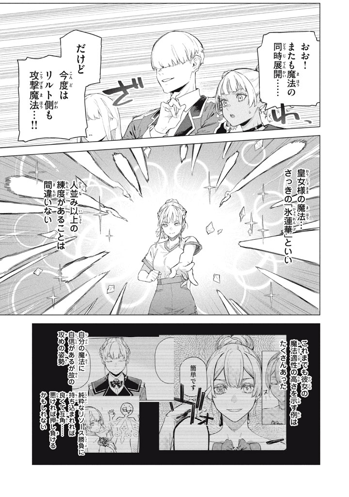 WAGAMAMA OUJO NI TSUKAETA BANNOU SHITSUJI, TONARI NO TEIKOKU DE SAIKYOU NO GUNJIN NI NARIAGARI MUSOUSURU - raw - Chapter 9.2 - https://jpdd.ccdd.to/JPDD/wagamamaoujonitsukaetabannoushitsujitonarinoteikokudesaikyounogunjinninariagarimusousuru/92000/oim4cnm44md.jpg
