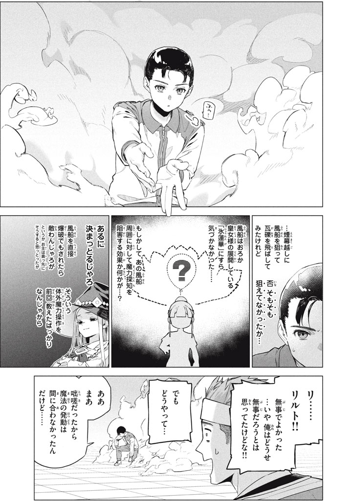 WAGAMAMA OUJO NI TSUKAETA BANNOU SHITSUJI, TONARI NO TEIKOKU DE SAIKYOU NO GUNJIN NI NARIAGARI MUSOUSURU - raw - Chapter 9.2 - https://jpdd.ccdd.to/JPDD/wagamamaoujonitsukaetabannoushitsujitonarinoteikokudesaikyounogunjinninariagarimusousuru/92000/ot0m4sguojc.jpg
