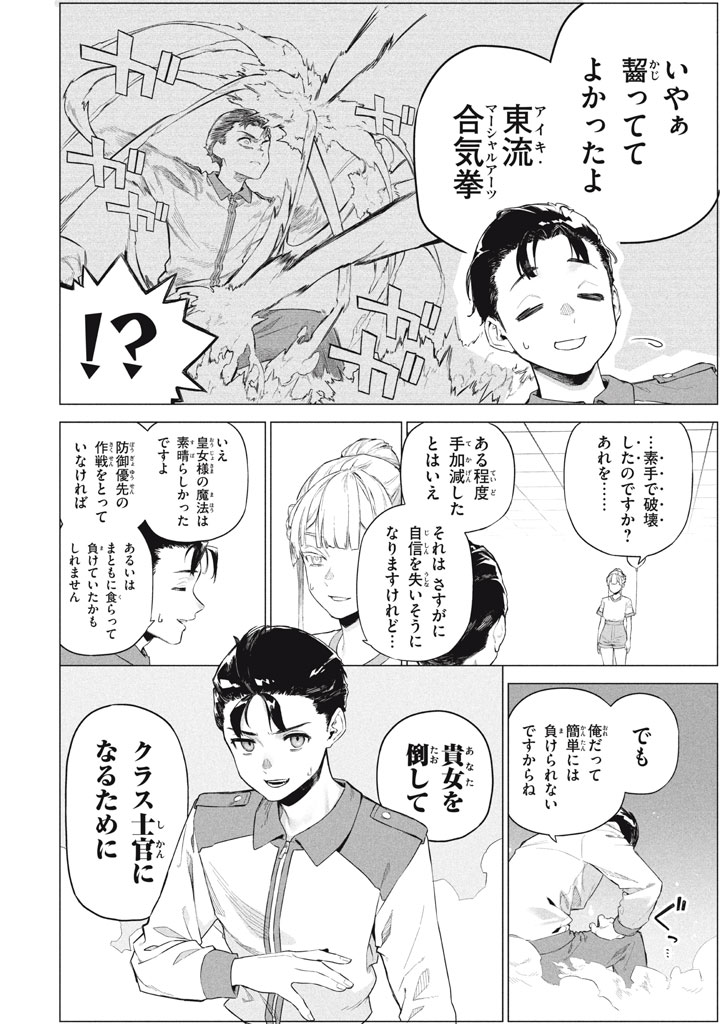 WAGAMAMA OUJO NI TSUKAETA BANNOU SHITSUJI, TONARI NO TEIKOKU DE SAIKYOU NO GUNJIN NI NARIAGARI MUSOUSURU - raw - Chapter 9.2 - https://jpdd.ccdd.to/JPDD/wagamamaoujonitsukaetabannoushitsujitonarinoteikokudesaikyounogunjinninariagarimusousuru/92000/oxcrna44oq4.jpg