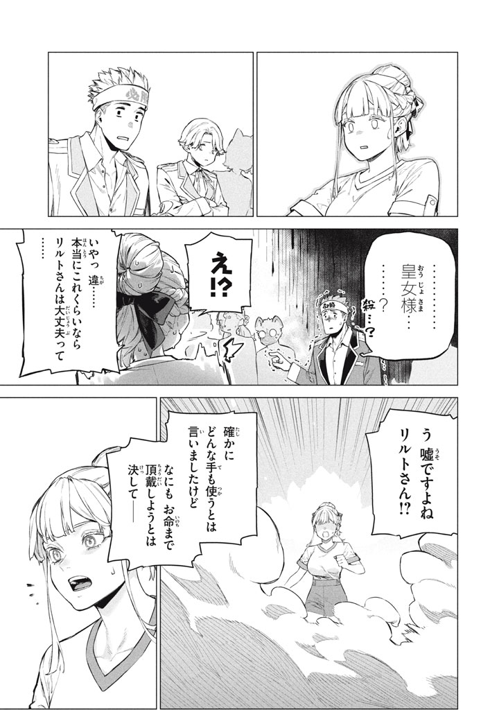 WAGAMAMA OUJO NI TSUKAETA BANNOU SHITSUJI, TONARI NO TEIKOKU DE SAIKYOU NO GUNJIN NI NARIAGARI MUSOUSURU - raw - Chapter 9.2 - https://jpdd.ccdd.to/JPDD/wagamamaoujonitsukaetabannoushitsujitonarinoteikokudesaikyounogunjinninariagarimusousuru/92000/rhqdiz4vydn.jpg