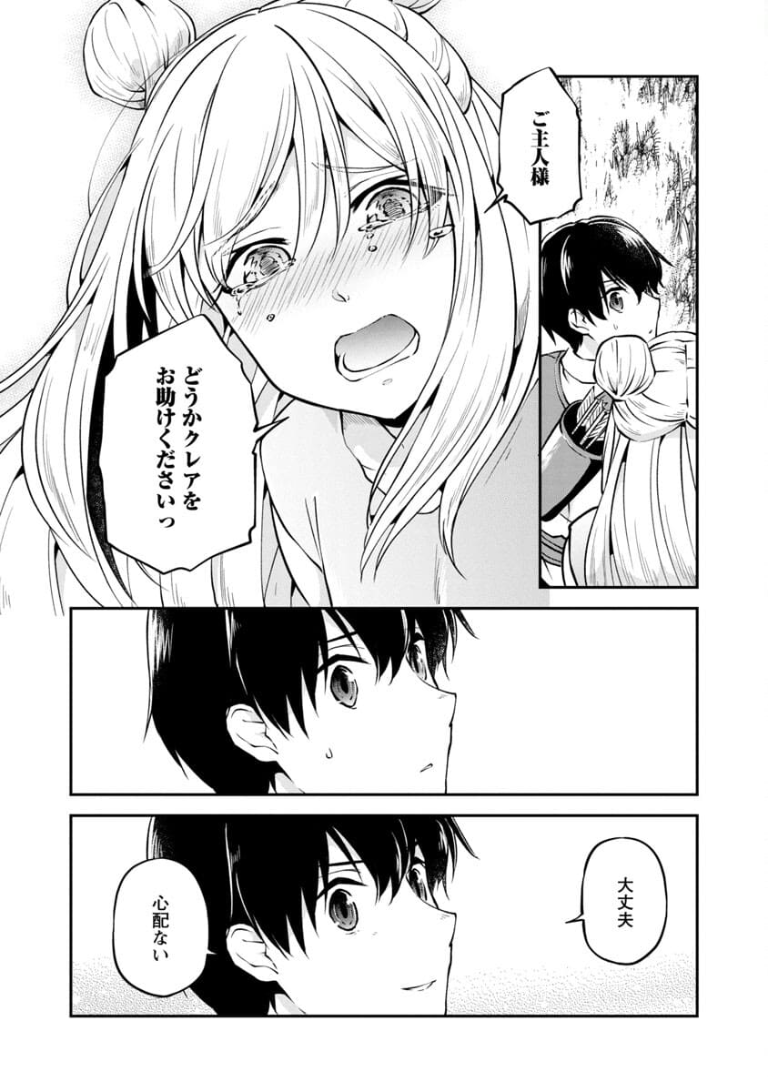 WARE NI CHEAT O - HAZURE CHEAT NO SHOUKAN YUUSHA WA ISEKAI DE YUKKURI KURASHITAI - raw - Chapter 22 - https://jpdd.ccdd.to/JPDD/warenicheatohazurecheatnoshoukanyuushawaisekaideyukkurikurashitai/176312/5odaqg1qgtb.jpg