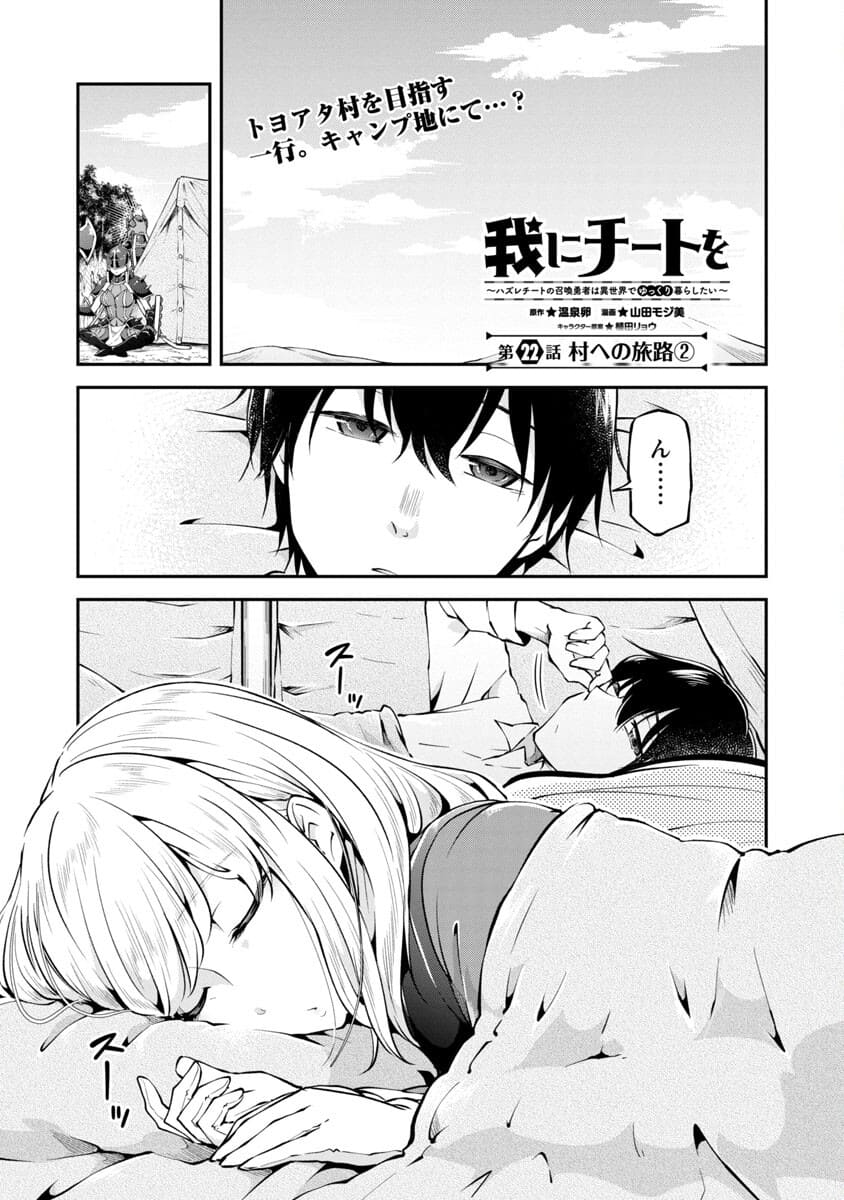 WARE NI CHEAT O - HAZURE CHEAT NO SHOUKAN YUUSHA WA ISEKAI DE YUKKURI KURASHITAI - raw - Chapter 22 - https://jpdd.ccdd.to/JPDD/warenicheatohazurecheatnoshoukanyuushawaisekaideyukkurikurashitai/176312/fpqp3ghv15o.jpg