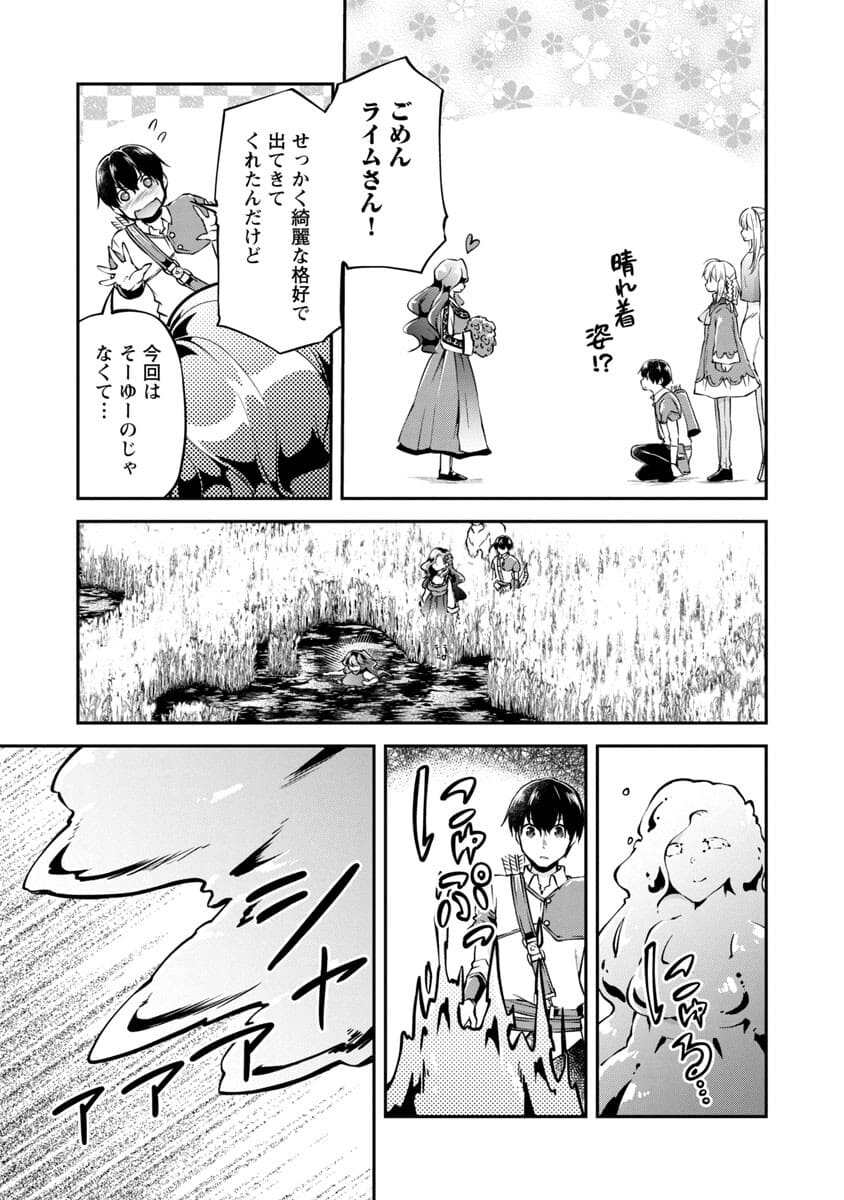 WARE NI CHEAT O - HAZURE CHEAT NO SHOUKAN YUUSHA WA ISEKAI DE YUKKURI KURASHITAI - raw - Chapter 22 - https://jpdd.ccdd.to/JPDD/warenicheatohazurecheatnoshoukanyuushawaisekaideyukkurikurashitai/176312/ipnk0mzg52t.jpg