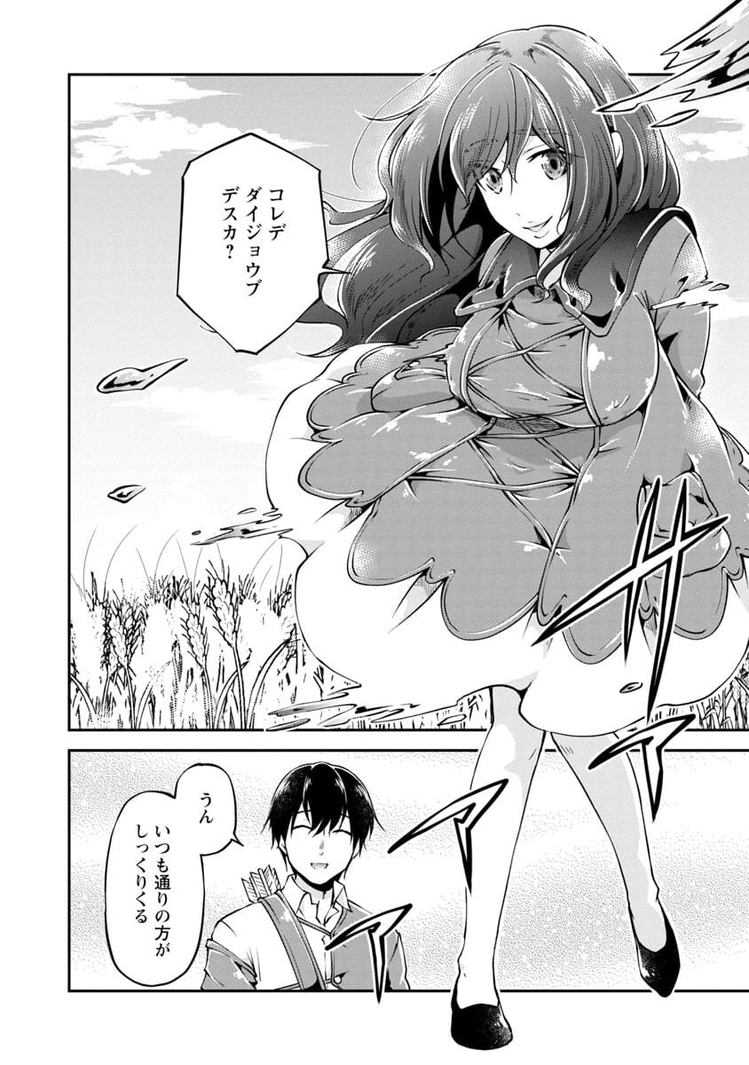 WARE NI CHEAT O - HAZURE CHEAT NO SHOUKAN YUUSHA WA ISEKAI DE YUKKURI KURASHITAI - raw - Chapter 22 - https://jpdd.ccdd.to/JPDD/warenicheatohazurecheatnoshoukanyuushawaisekaideyukkurikurashitai/176312/norveztoq0k.jpg