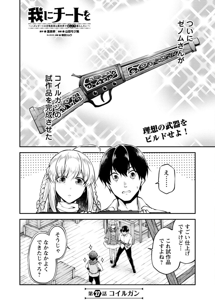WARE NI CHEAT O - HAZURE CHEAT NO SHOUKAN YUUSHA WA ISEKAI DE YUKKURI KURASHITAI - raw - Chapter 27 - https://jpdd.ccdd.to/JPDD/warenicheatohazurecheatnoshoukanyuushawaisekaideyukkurikurashitai/188140/3t2k5po3pcg.jpg