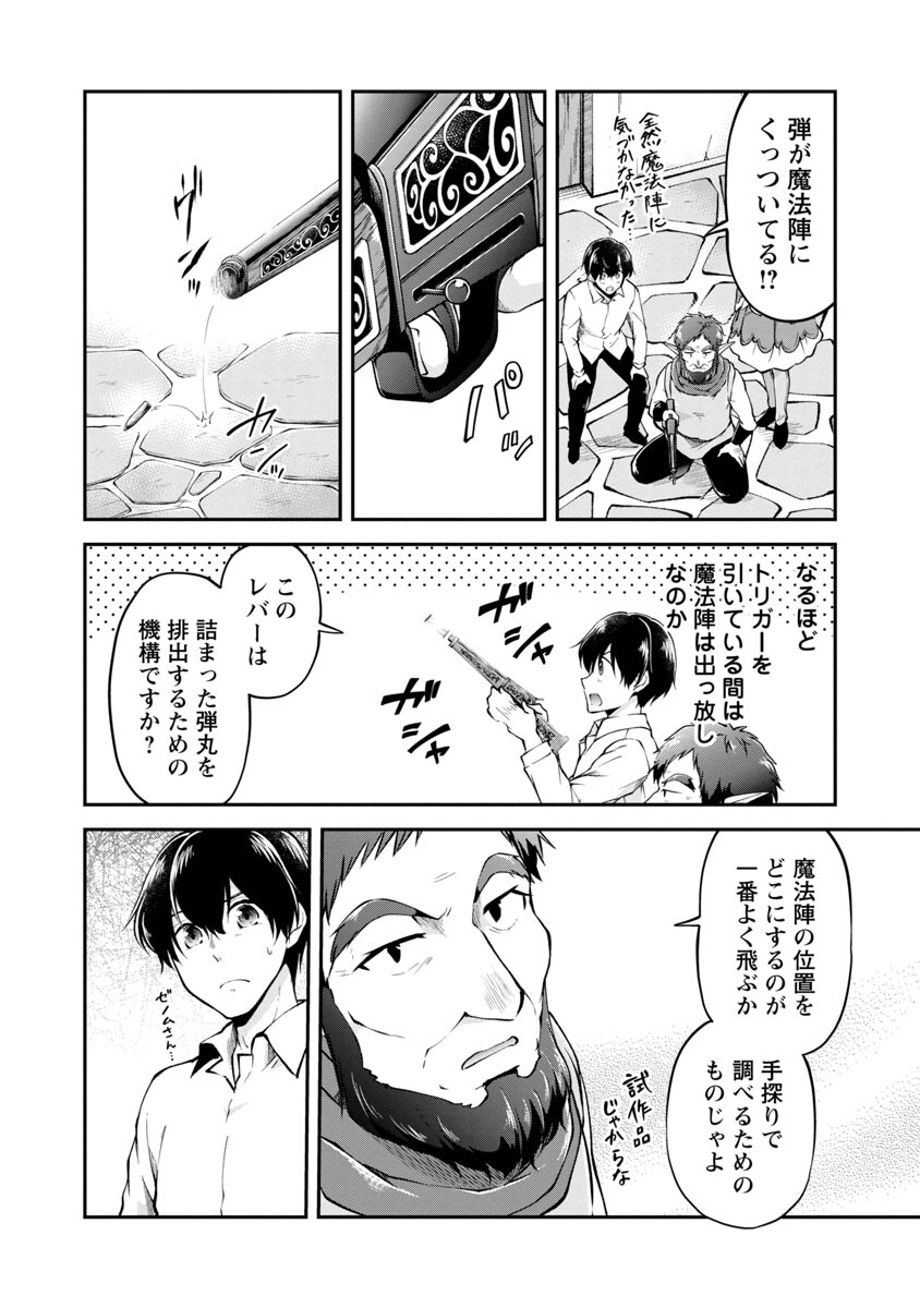 WARE NI CHEAT O - HAZURE CHEAT NO SHOUKAN YUUSHA WA ISEKAI DE YUKKURI KURASHITAI - raw - Chapter 27 - https://jpdd.ccdd.to/JPDD/warenicheatohazurecheatnoshoukanyuushawaisekaideyukkurikurashitai/188140/5p5dfxqosof.jpg