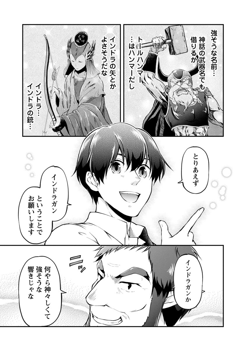 WARE NI CHEAT O - HAZURE CHEAT NO SHOUKAN YUUSHA WA ISEKAI DE YUKKURI KURASHITAI - raw - Chapter 27 - https://jpdd.ccdd.to/JPDD/warenicheatohazurecheatnoshoukanyuushawaisekaideyukkurikurashitai/188140/if4weuom3mb.jpg