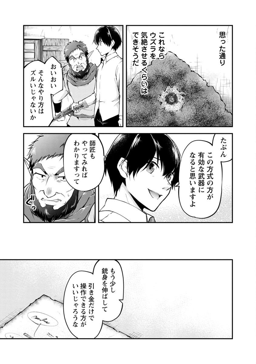 WARE NI CHEAT O - HAZURE CHEAT NO SHOUKAN YUUSHA WA ISEKAI DE YUKKURI KURASHITAI - raw - Chapter 27 - https://jpdd.ccdd.to/JPDD/warenicheatohazurecheatnoshoukanyuushawaisekaideyukkurikurashitai/188140/jukqxr0fgq3.jpg
