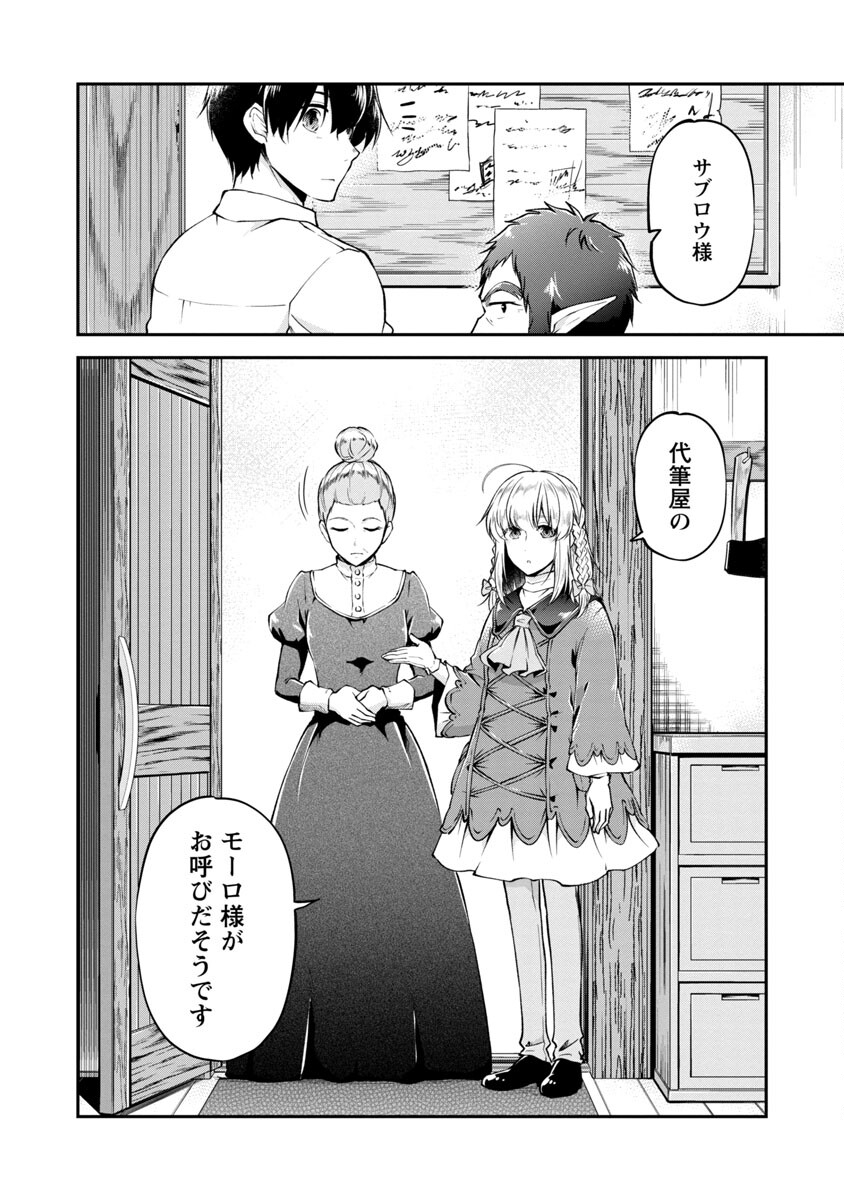 WARE NI CHEAT O - HAZURE CHEAT NO SHOUKAN YUUSHA WA ISEKAI DE YUKKURI KURASHITAI - raw - Chapter 27 - https://jpdd.ccdd.to/JPDD/warenicheatohazurecheatnoshoukanyuushawaisekaideyukkurikurashitai/188140/lidy3oxrnnk.jpg