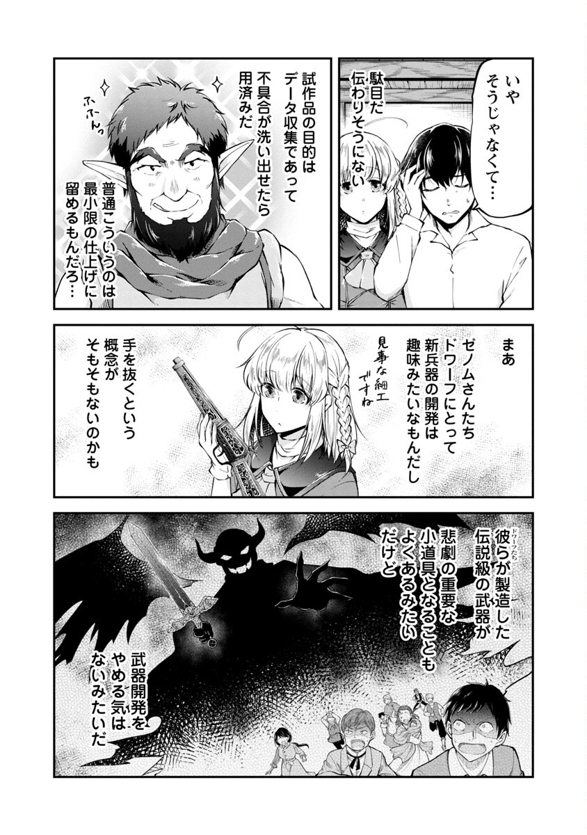 WARE NI CHEAT O - HAZURE CHEAT NO SHOUKAN YUUSHA WA ISEKAI DE YUKKURI KURASHITAI - raw - Chapter 27 - https://jpdd.ccdd.to/JPDD/warenicheatohazurecheatnoshoukanyuushawaisekaideyukkurikurashitai/188140/npavspne4v2.jpg