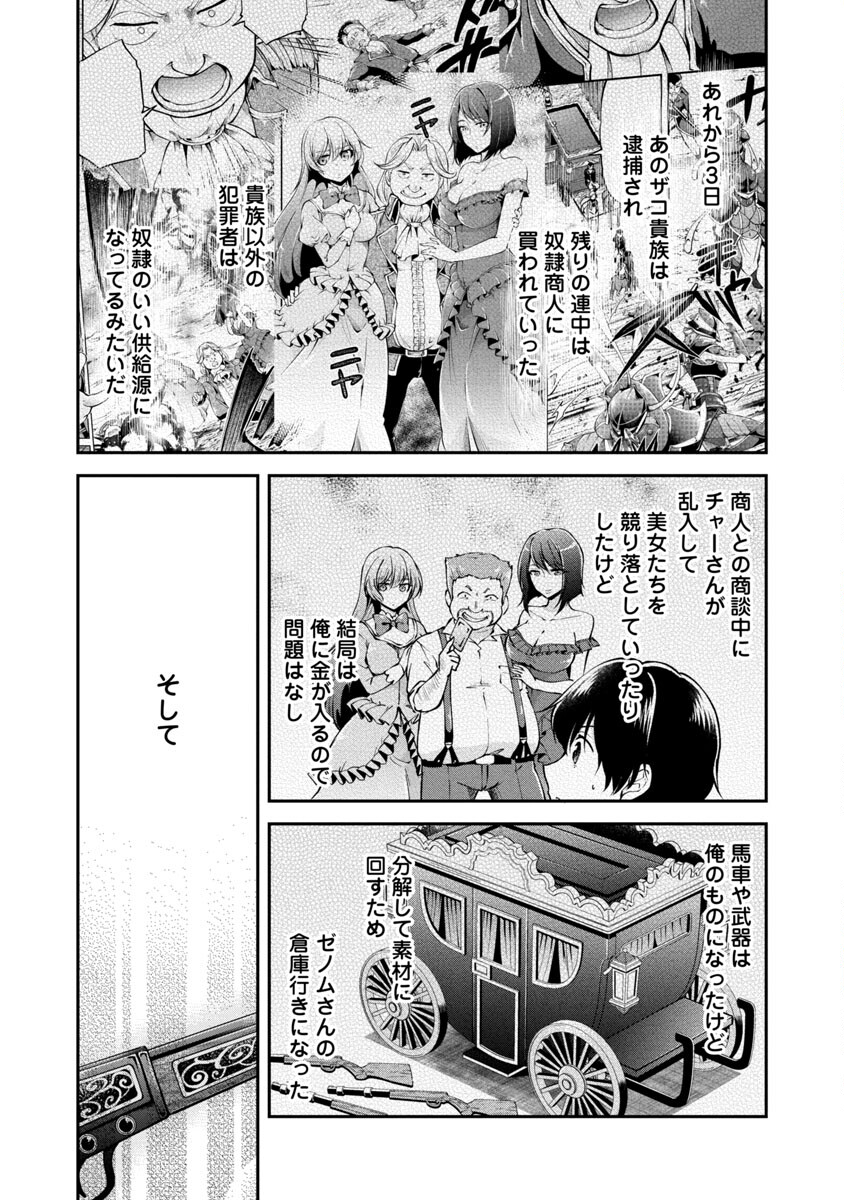 WARE NI CHEAT O - HAZURE CHEAT NO SHOUKAN YUUSHA WA ISEKAI DE YUKKURI KURASHITAI - raw - Chapter 27 - https://jpdd.ccdd.to/JPDD/warenicheatohazurecheatnoshoukanyuushawaisekaideyukkurikurashitai/188140/rgvlfe2cjty.jpg