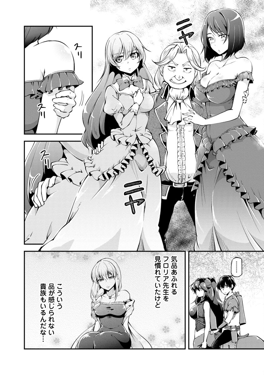 WARE NI CHEAT O - HAZURE CHEAT NO SHOUKAN YUUSHA WA ISEKAI DE YUKKURI KURASHITAI - raw - Chapter 26 - https://jpdd.ccdd.to/JPDD/warenicheatohazurecheatnoshoukanyuushawaisekaideyukkurikurashitai/188141/3dqnkbro1ch.jpg