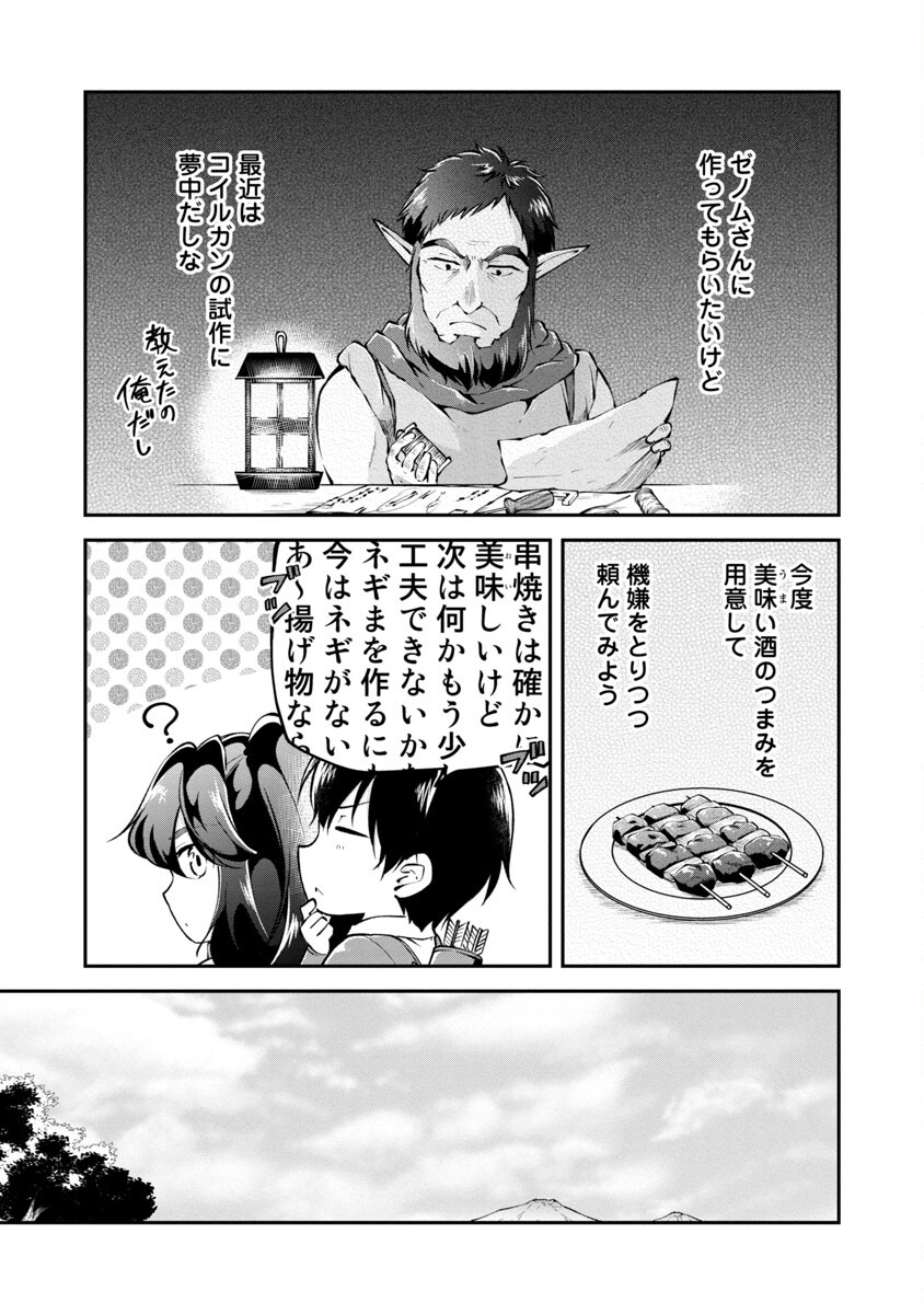 WARE NI CHEAT O - HAZURE CHEAT NO SHOUKAN YUUSHA WA ISEKAI DE YUKKURI KURASHITAI - raw - Chapter 26 - https://jpdd.ccdd.to/JPDD/warenicheatohazurecheatnoshoukanyuushawaisekaideyukkurikurashitai/188141/5jyc3r3euk3.jpg