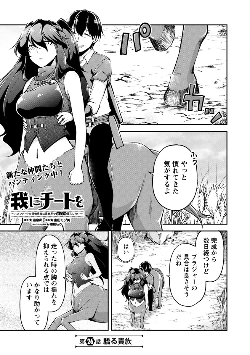 WARE NI CHEAT O - HAZURE CHEAT NO SHOUKAN YUUSHA WA ISEKAI DE YUKKURI KURASHITAI - raw - Chapter 26 - https://jpdd.ccdd.to/JPDD/warenicheatohazurecheatnoshoukanyuushawaisekaideyukkurikurashitai/188141/qulgqqqepug.jpg