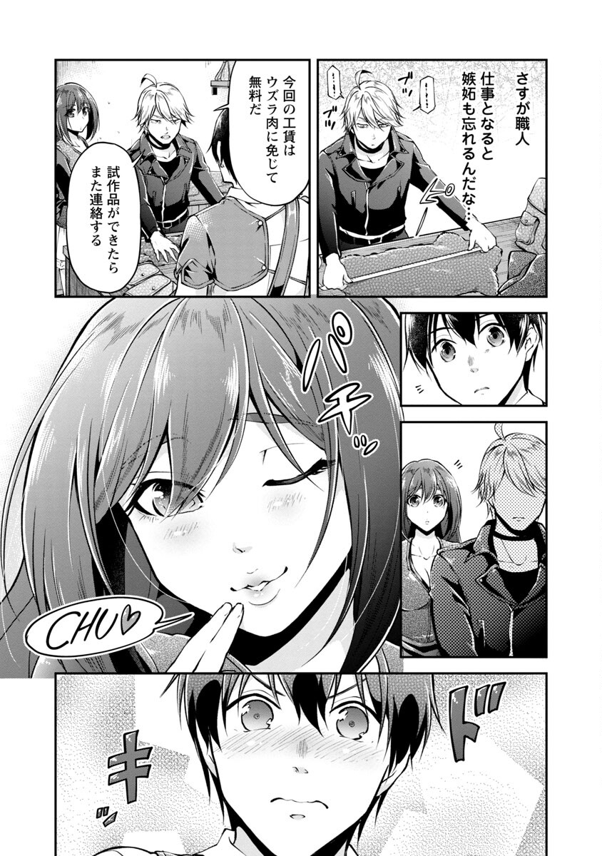 WARE NI CHEAT O - HAZURE CHEAT NO SHOUKAN YUUSHA WA ISEKAI DE YUKKURI KURASHITAI - raw - Chapter 25 - https://jpdd.ccdd.to/JPDD/warenicheatohazurecheatnoshoukanyuushawaisekaideyukkurikurashitai/188142/24oyhbp0e24.jpg