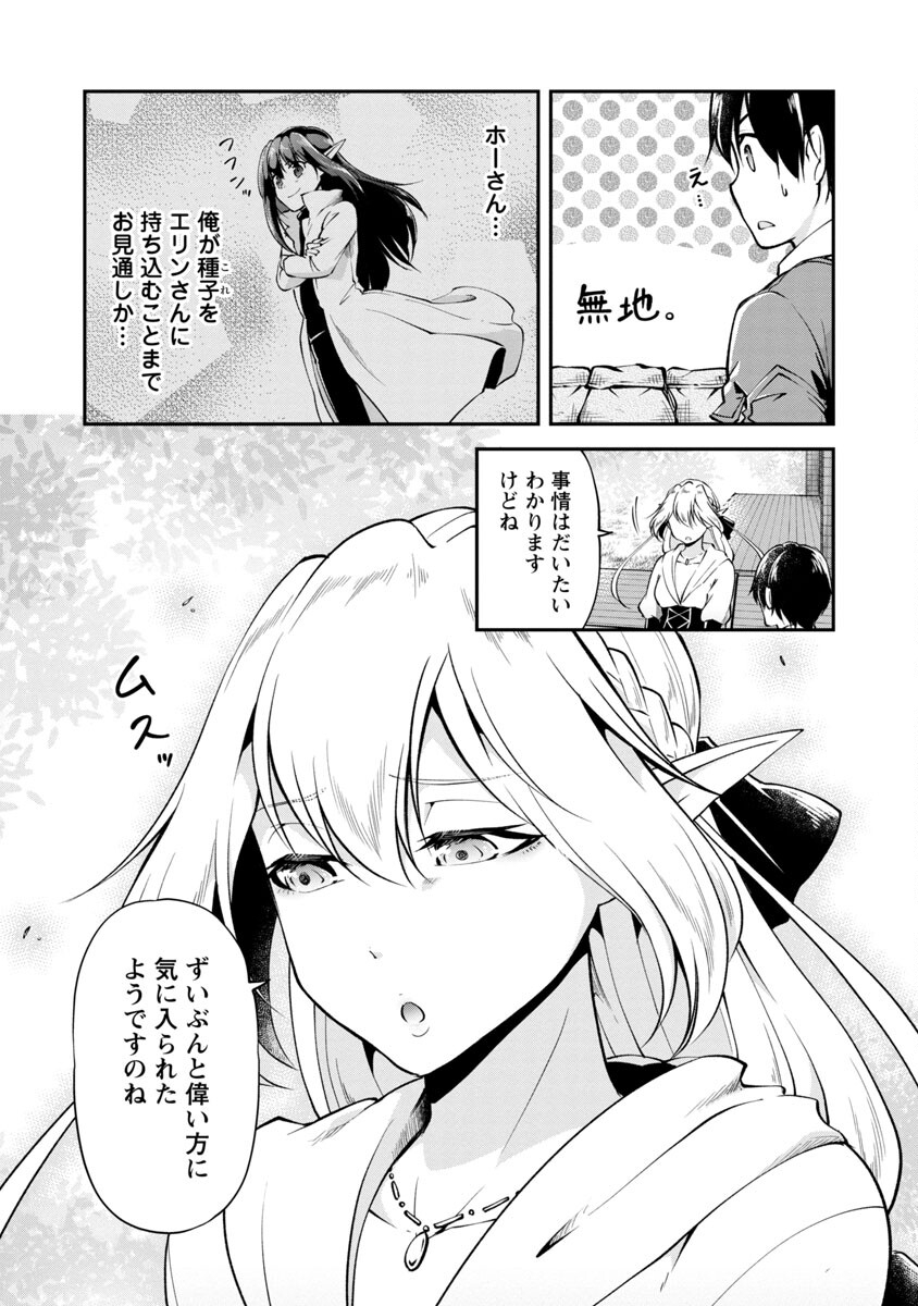 WARE NI CHEAT O - HAZURE CHEAT NO SHOUKAN YUUSHA WA ISEKAI DE YUKKURI KURASHITAI - raw - Chapter 25 - https://jpdd.ccdd.to/JPDD/warenicheatohazurecheatnoshoukanyuushawaisekaideyukkurikurashitai/188142/dh3lnq5sypi.jpg