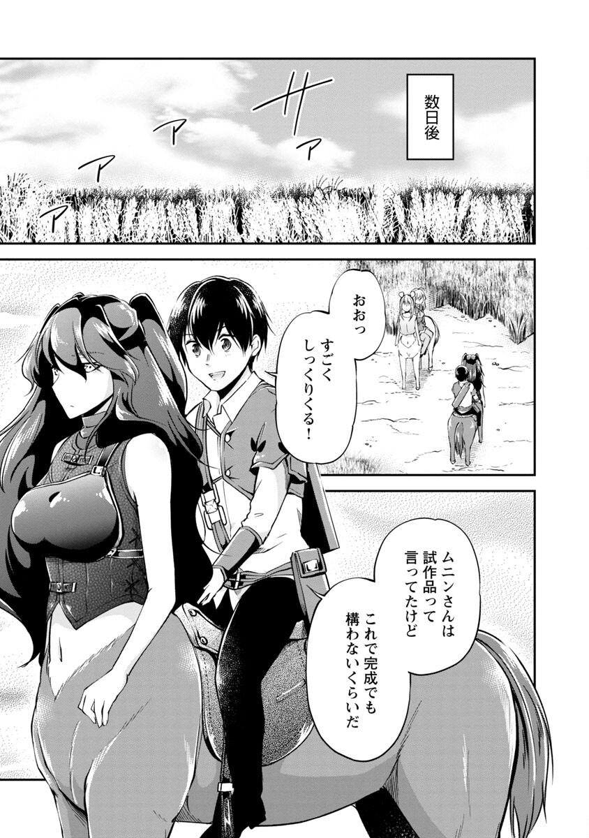 WARE NI CHEAT O - HAZURE CHEAT NO SHOUKAN YUUSHA WA ISEKAI DE YUKKURI KURASHITAI - raw - Chapter 25 - https://jpdd.ccdd.to/JPDD/warenicheatohazurecheatnoshoukanyuushawaisekaideyukkurikurashitai/188142/lbovghanrdk.jpg