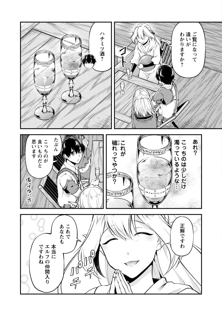 WARE NI CHEAT O - HAZURE CHEAT NO SHOUKAN YUUSHA WA ISEKAI DE YUKKURI KURASHITAI - raw - Chapter 25 - https://jpdd.ccdd.to/JPDD/warenicheatohazurecheatnoshoukanyuushawaisekaideyukkurikurashitai/188142/ojonffouxyx.jpg