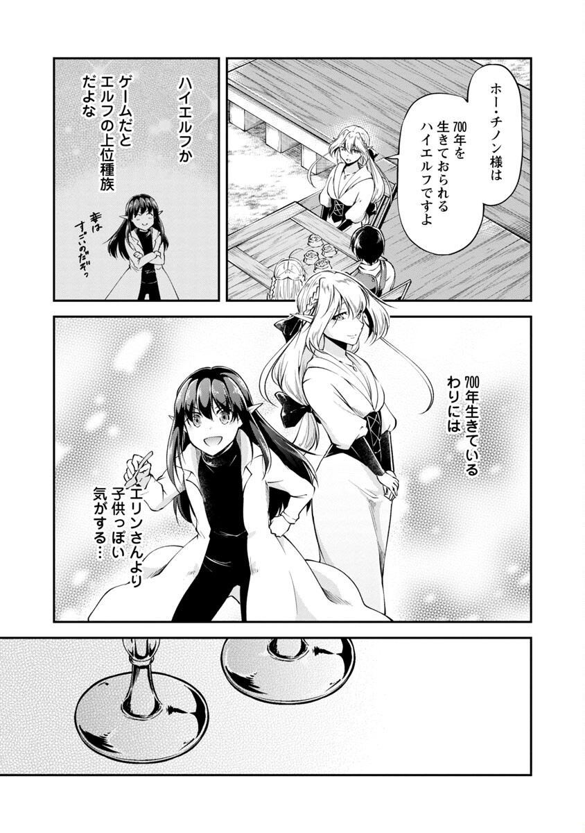 WARE NI CHEAT O - HAZURE CHEAT NO SHOUKAN YUUSHA WA ISEKAI DE YUKKURI KURASHITAI - raw - Chapter 25 - https://jpdd.ccdd.to/JPDD/warenicheatohazurecheatnoshoukanyuushawaisekaideyukkurikurashitai/188142/rrhhxlv3cky.jpg