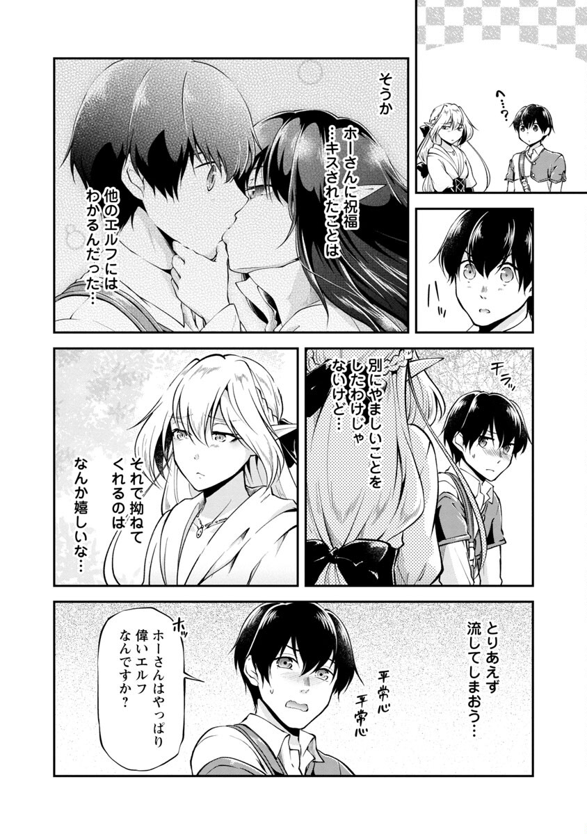WARE NI CHEAT O - HAZURE CHEAT NO SHOUKAN YUUSHA WA ISEKAI DE YUKKURI KURASHITAI - raw - Chapter 25 - https://jpdd.ccdd.to/JPDD/warenicheatohazurecheatnoshoukanyuushawaisekaideyukkurikurashitai/188142/v45bhka14po.jpg
