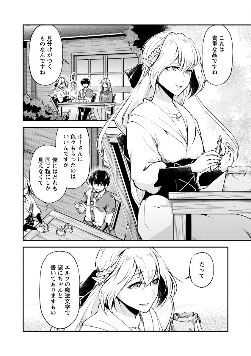 WARE NI CHEAT O - HAZURE CHEAT NO SHOUKAN YUUSHA WA ISEKAI DE YUKKURI KURASHITAI - raw - Chapter 25 - https://jpdd.ccdd.to/JPDD/warenicheatohazurecheatnoshoukanyuushawaisekaideyukkurikurashitai/188142/yxte12yjj0s.jpg