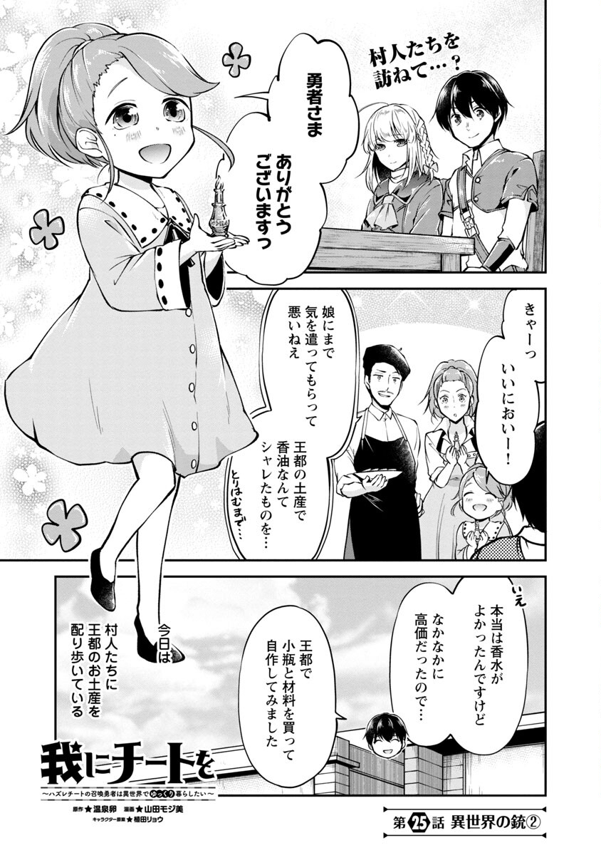 WARE NI CHEAT O - HAZURE CHEAT NO SHOUKAN YUUSHA WA ISEKAI DE YUKKURI KURASHITAI - raw - Chapter 25 - https://jpdd.ccdd.to/JPDD/warenicheatohazurecheatnoshoukanyuushawaisekaideyukkurikurashitai/188142/zny3a0ri1jq.jpg