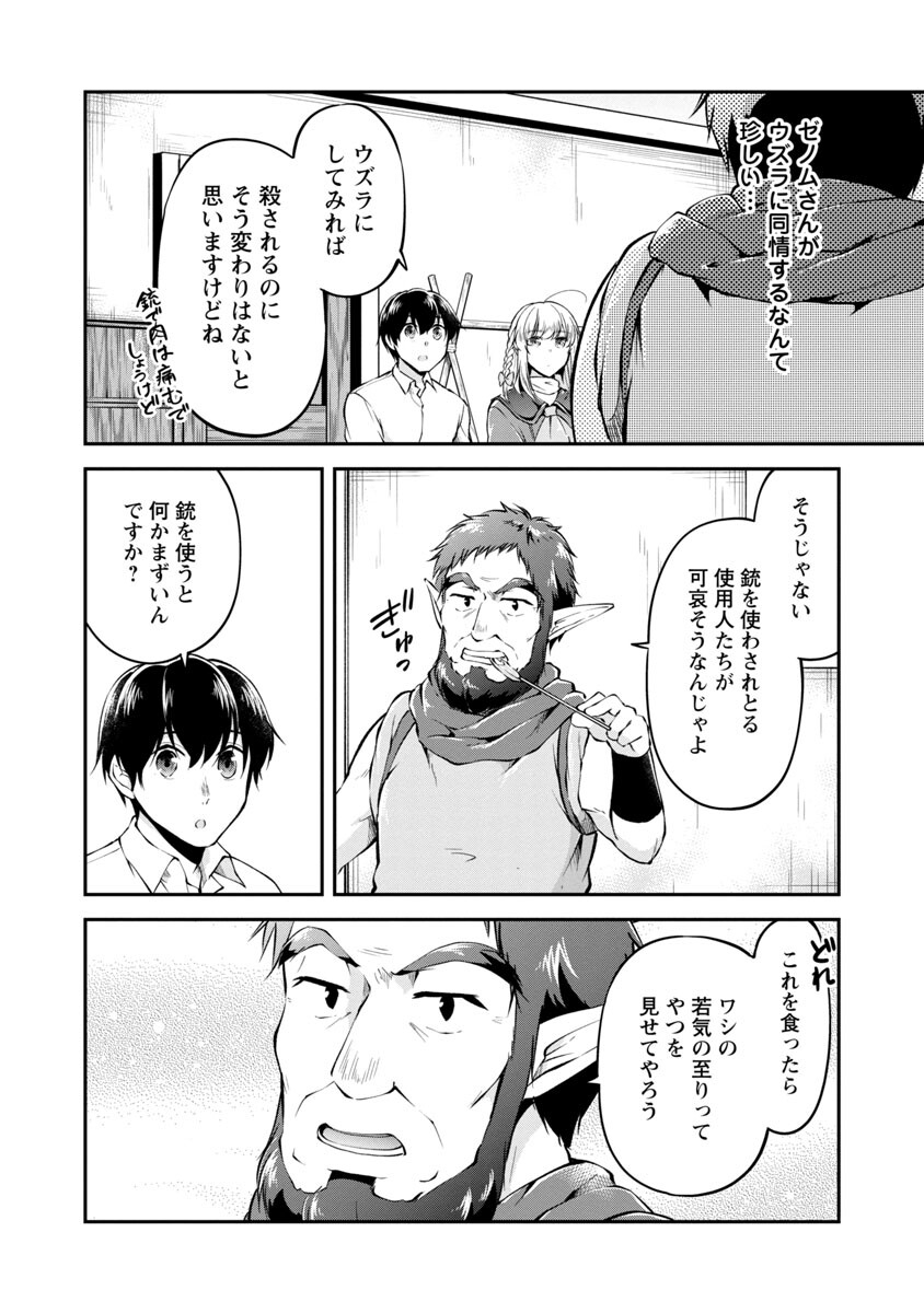 WARE NI CHEAT O - HAZURE CHEAT NO SHOUKAN YUUSHA WA ISEKAI DE YUKKURI KURASHITAI - raw - Chapter 24 - https://jpdd.ccdd.to/JPDD/warenicheatohazurecheatnoshoukanyuushawaisekaideyukkurikurashitai/188143/2cll0xd5du3.jpg