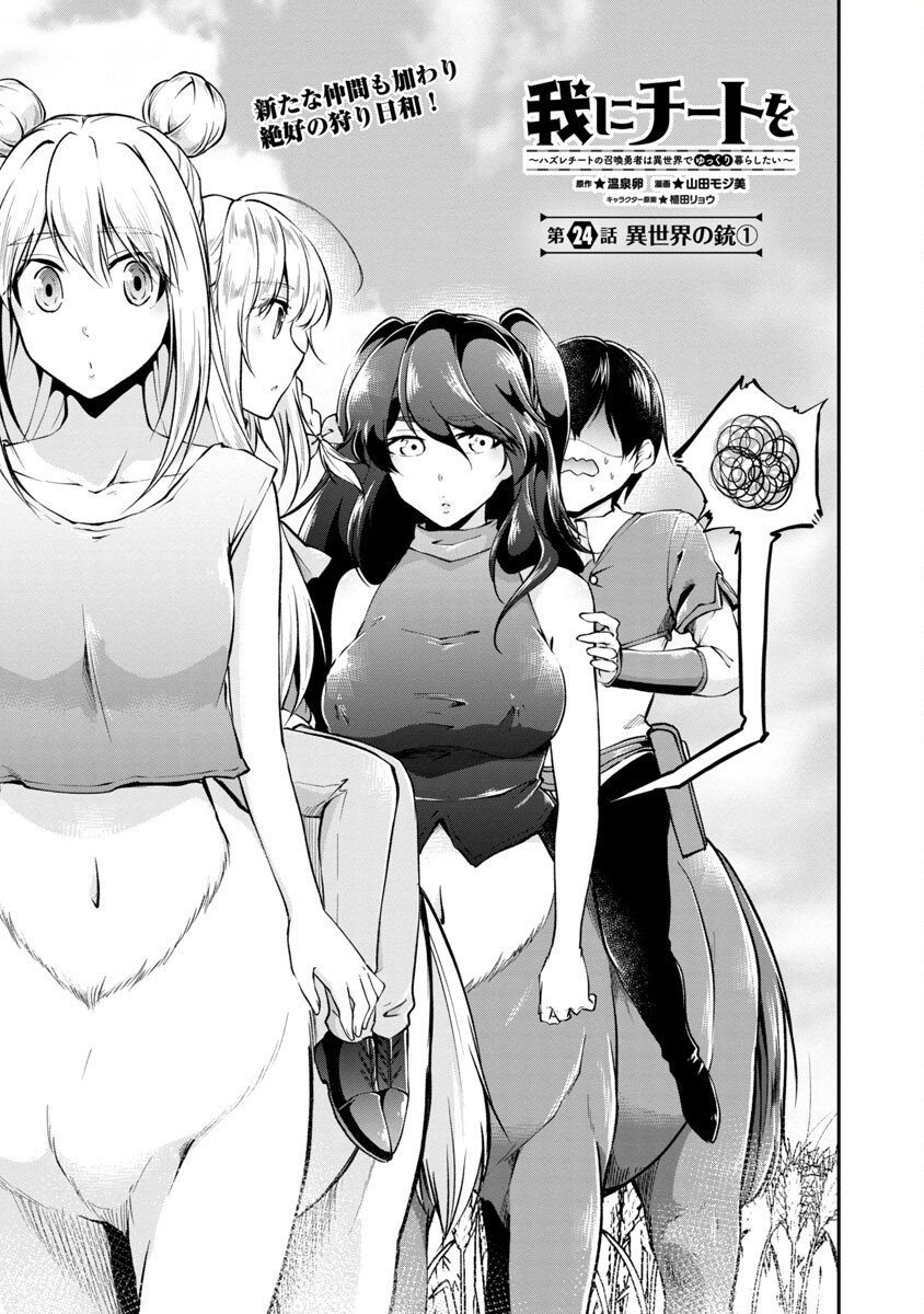 WARE NI CHEAT O - HAZURE CHEAT NO SHOUKAN YUUSHA WA ISEKAI DE YUKKURI KURASHITAI - raw - Chapter 24 - https://jpdd.ccdd.to/JPDD/warenicheatohazurecheatnoshoukanyuushawaisekaideyukkurikurashitai/188143/2ilobphtlge.jpg