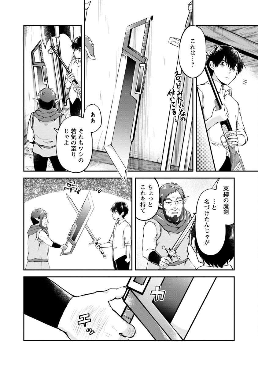 WARE NI CHEAT O - HAZURE CHEAT NO SHOUKAN YUUSHA WA ISEKAI DE YUKKURI KURASHITAI - raw - Chapter 24 - https://jpdd.ccdd.to/JPDD/warenicheatohazurecheatnoshoukanyuushawaisekaideyukkurikurashitai/188143/5ktwlgax4r1.jpg