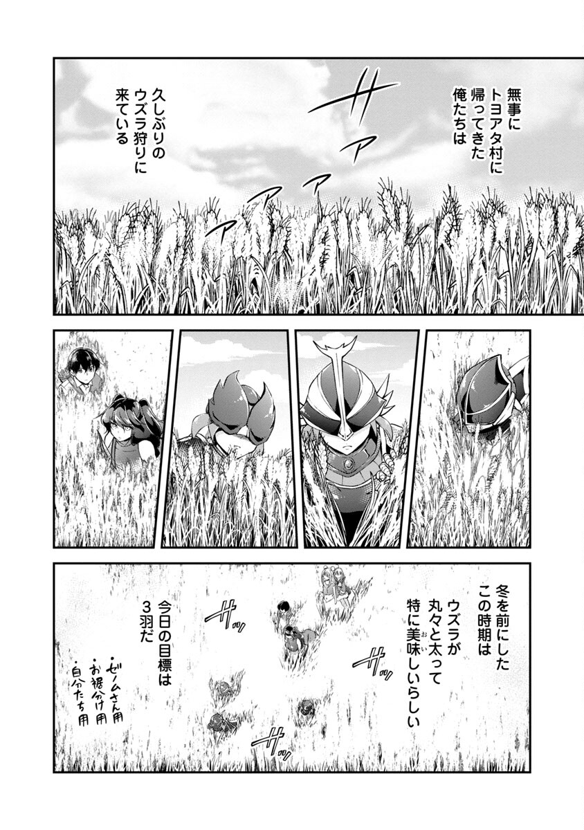 WARE NI CHEAT O - HAZURE CHEAT NO SHOUKAN YUUSHA WA ISEKAI DE YUKKURI KURASHITAI - raw - Chapter 24 - https://jpdd.ccdd.to/JPDD/warenicheatohazurecheatnoshoukanyuushawaisekaideyukkurikurashitai/188143/hiwh5wmapcp.jpg