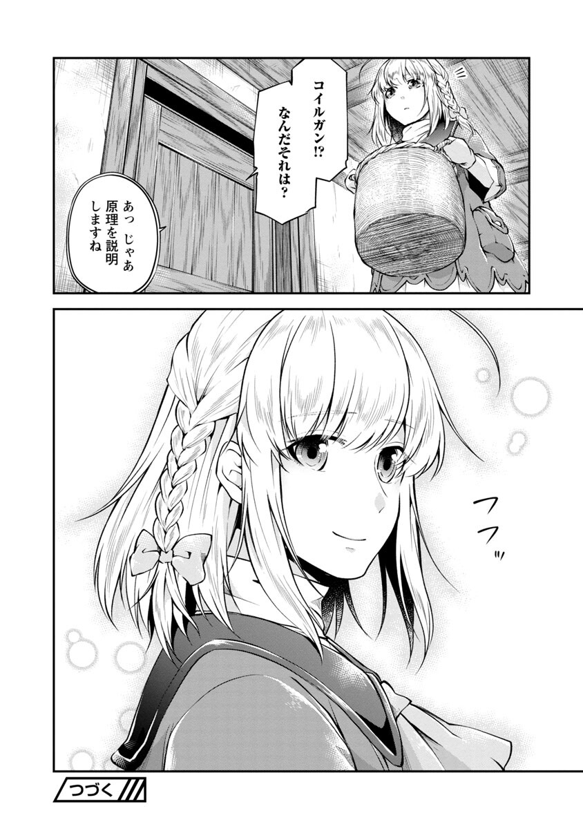 WARE NI CHEAT O - HAZURE CHEAT NO SHOUKAN YUUSHA WA ISEKAI DE YUKKURI KURASHITAI - raw - Chapter 24 - https://jpdd.ccdd.to/JPDD/warenicheatohazurecheatnoshoukanyuushawaisekaideyukkurikurashitai/188143/rro1dh1p1om.jpg