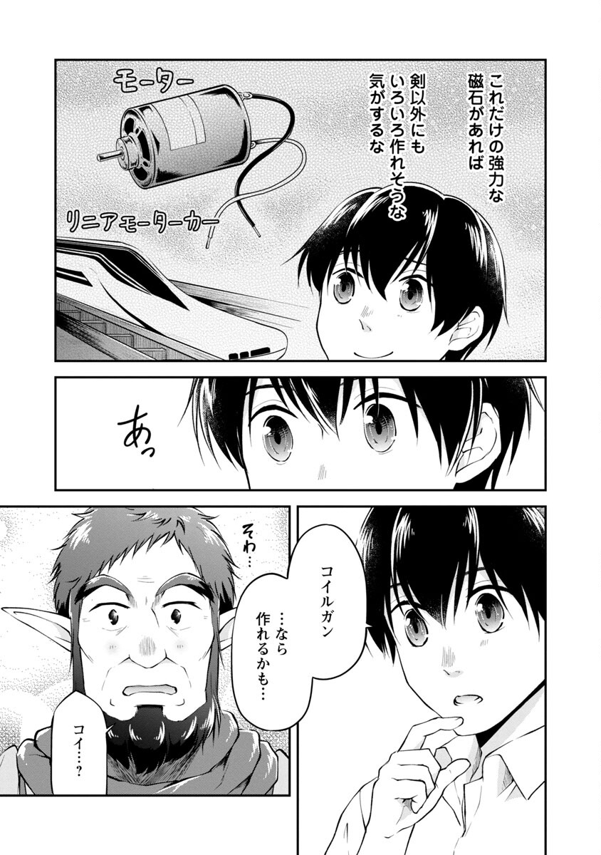 WARE NI CHEAT O - HAZURE CHEAT NO SHOUKAN YUUSHA WA ISEKAI DE YUKKURI KURASHITAI - raw - Chapter 24 - https://jpdd.ccdd.to/JPDD/warenicheatohazurecheatnoshoukanyuushawaisekaideyukkurikurashitai/188143/uib2tkkejne.jpg