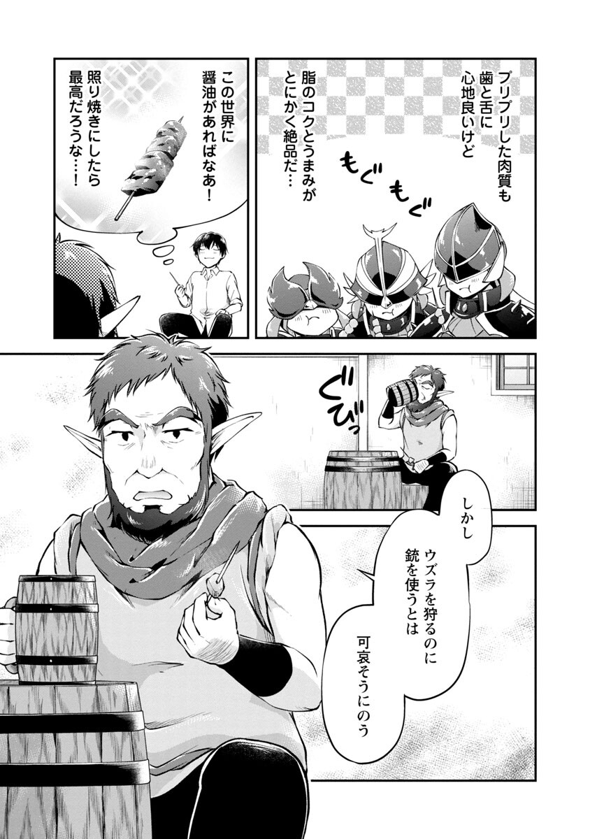 WARE NI CHEAT O - HAZURE CHEAT NO SHOUKAN YUUSHA WA ISEKAI DE YUKKURI KURASHITAI - raw - Chapter 24 - https://jpdd.ccdd.to/JPDD/warenicheatohazurecheatnoshoukanyuushawaisekaideyukkurikurashitai/188143/w0ezrx5gces.jpg