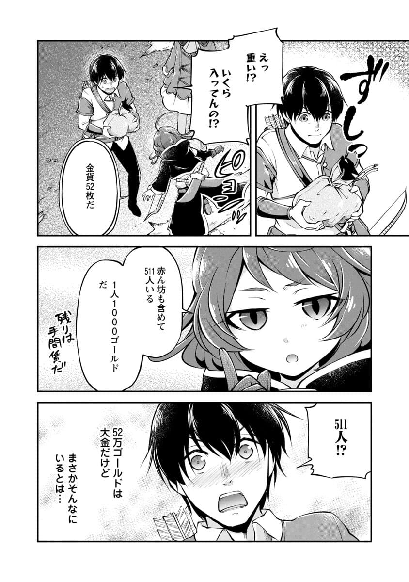 WARE NI CHEAT O - HAZURE CHEAT NO SHOUKAN YUUSHA WA ISEKAI DE YUKKURI KURASHITAI - raw - Chapter 23 - https://jpdd.ccdd.to/JPDD/warenicheatohazurecheatnoshoukanyuushawaisekaideyukkurikurashitai/188144/2gkoknzijco.jpg