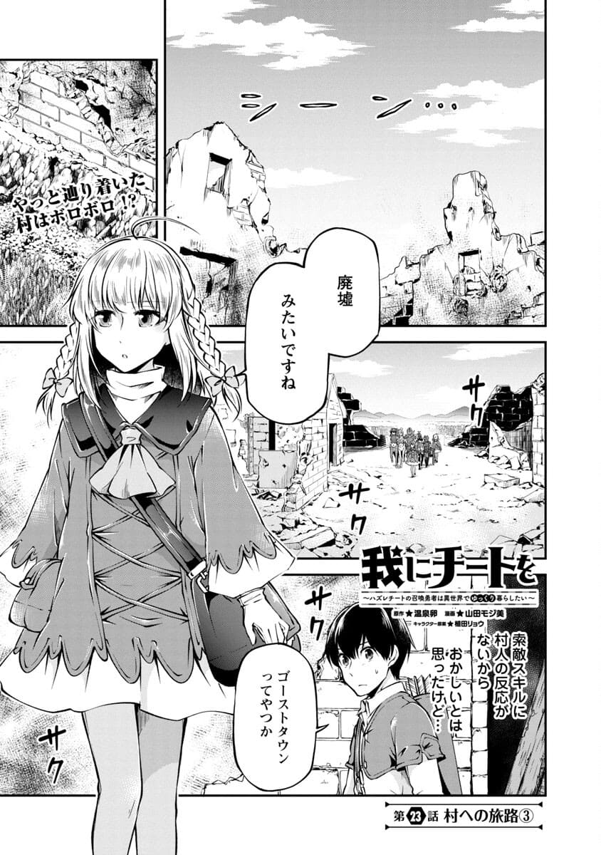 WARE NI CHEAT O - HAZURE CHEAT NO SHOUKAN YUUSHA WA ISEKAI DE YUKKURI KURASHITAI - raw - Chapter 23 - https://jpdd.ccdd.to/JPDD/warenicheatohazurecheatnoshoukanyuushawaisekaideyukkurikurashitai/188144/j1py3dbkmrm.jpg