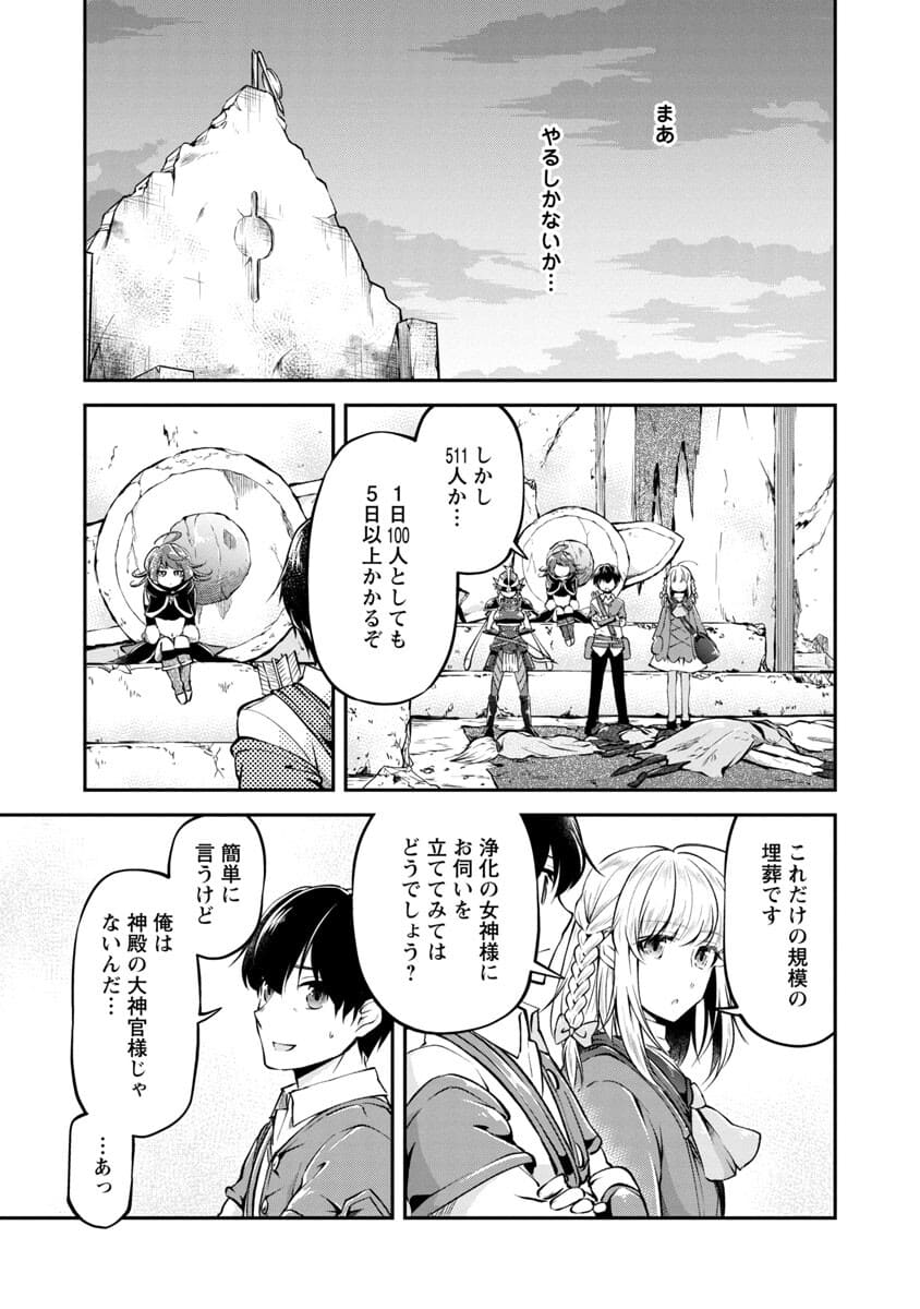 WARE NI CHEAT O - HAZURE CHEAT NO SHOUKAN YUUSHA WA ISEKAI DE YUKKURI KURASHITAI - raw - Chapter 23 - https://jpdd.ccdd.to/JPDD/warenicheatohazurecheatnoshoukanyuushawaisekaideyukkurikurashitai/188144/lhns00pesyk.jpg