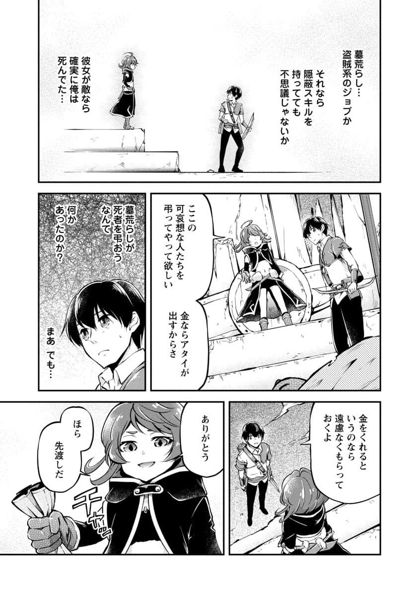 WARE NI CHEAT O - HAZURE CHEAT NO SHOUKAN YUUSHA WA ISEKAI DE YUKKURI KURASHITAI - raw - Chapter 23 - https://jpdd.ccdd.to/JPDD/warenicheatohazurecheatnoshoukanyuushawaisekaideyukkurikurashitai/188144/mgiqdfarfp1.jpg