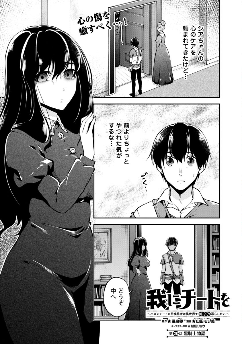WARE NI CHEAT O - HAZURE CHEAT NO SHOUKAN YUUSHA WA ISEKAI DE YUKKURI KURASHITAI - raw - Chapter 28 - https://jpdd.ccdd.to/JPDD/warenicheatohazurecheatnoshoukanyuushawaisekaideyukkurikurashitai/190180/a3drcxcagst.jpg