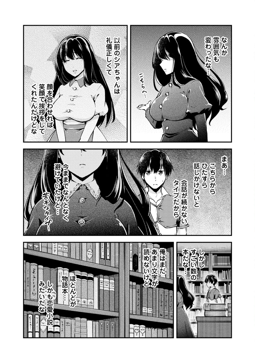 WARE NI CHEAT O - HAZURE CHEAT NO SHOUKAN YUUSHA WA ISEKAI DE YUKKURI KURASHITAI - raw - Chapter 28 - https://jpdd.ccdd.to/JPDD/warenicheatohazurecheatnoshoukanyuushawaisekaideyukkurikurashitai/190180/mwaihzbikme.jpg