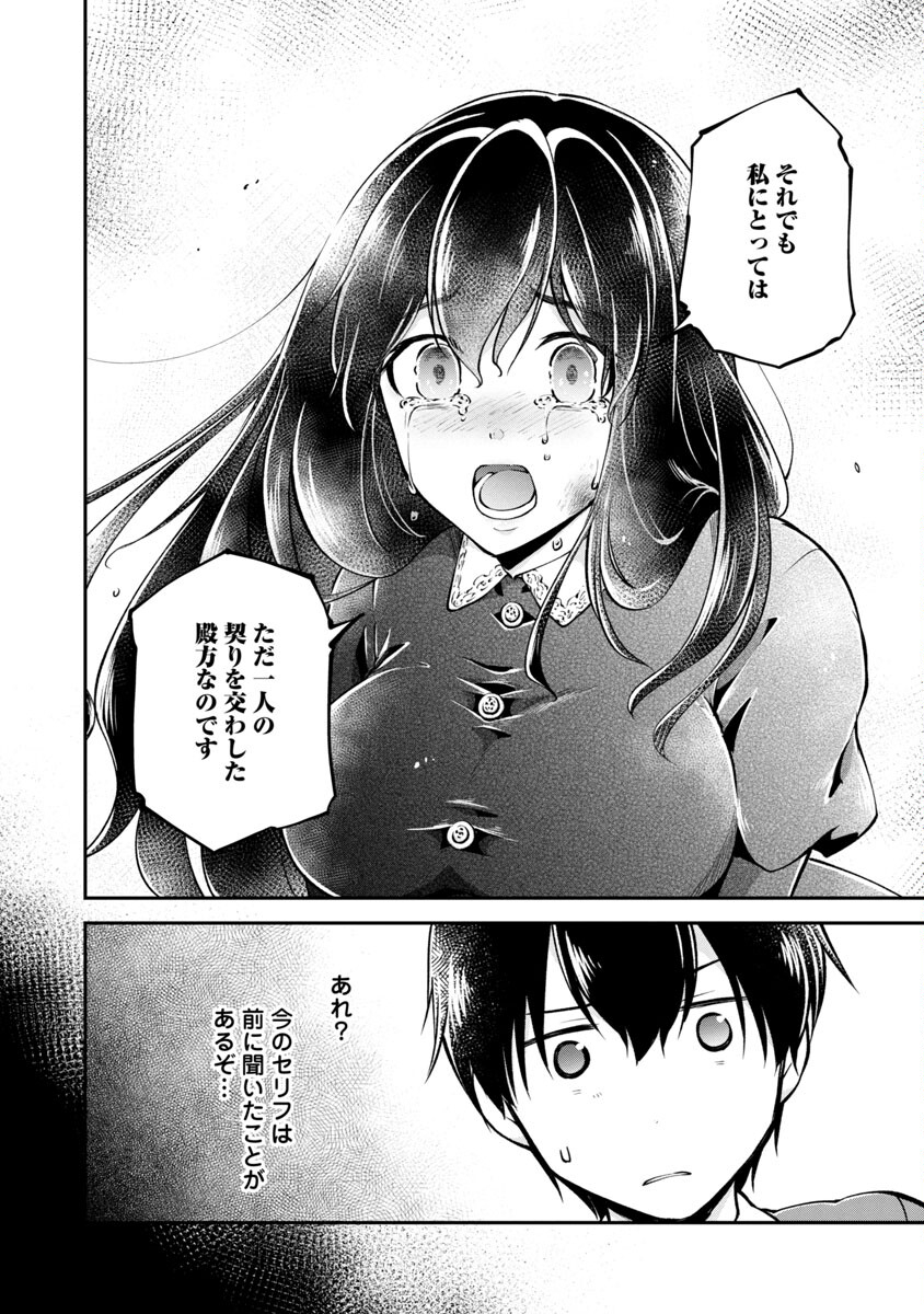 WARE NI CHEAT O - HAZURE CHEAT NO SHOUKAN YUUSHA WA ISEKAI DE YUKKURI KURASHITAI - raw - Chapter 28 - https://jpdd.ccdd.to/JPDD/warenicheatohazurecheatnoshoukanyuushawaisekaideyukkurikurashitai/190180/ptxd3m0wuy0.jpg