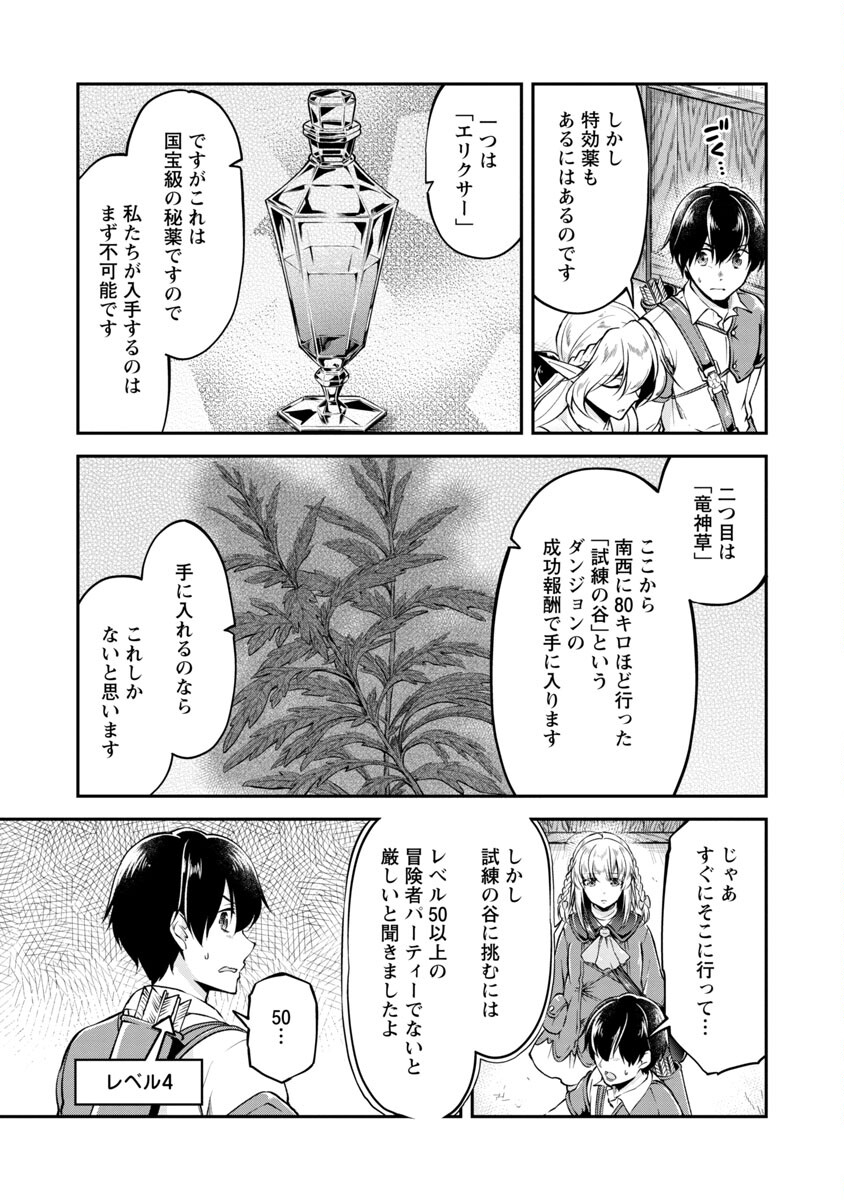 WARE NI CHEAT O - HAZURE CHEAT NO SHOUKAN YUUSHA WA ISEKAI DE YUKKURI KURASHITAI - raw - Chapter 29 - https://jpdd.ccdd.to/JPDD/warenicheatohazurecheatnoshoukanyuushawaisekaideyukkurikurashitai/192417/1gay1zuddkf.jpg
