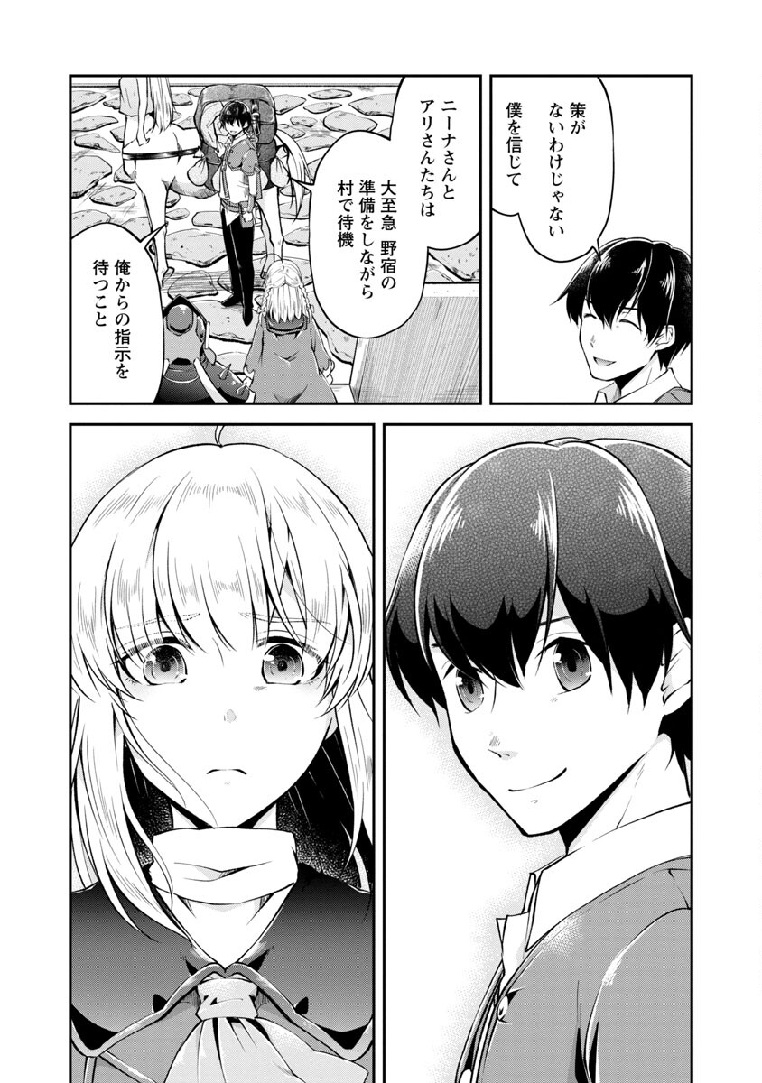 WARE NI CHEAT O - HAZURE CHEAT NO SHOUKAN YUUSHA WA ISEKAI DE YUKKURI KURASHITAI - raw - Chapter 29 - https://jpdd.ccdd.to/JPDD/warenicheatohazurecheatnoshoukanyuushawaisekaideyukkurikurashitai/192417/51sh3lw1rc5.jpg