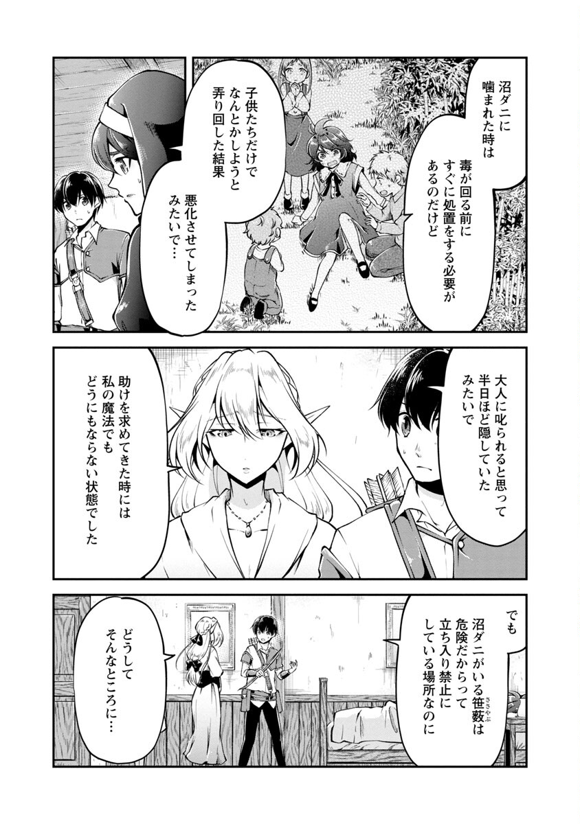 WARE NI CHEAT O - HAZURE CHEAT NO SHOUKAN YUUSHA WA ISEKAI DE YUKKURI KURASHITAI - raw - Chapter 29 - https://jpdd.ccdd.to/JPDD/warenicheatohazurecheatnoshoukanyuushawaisekaideyukkurikurashitai/192417/kyg4yoqexx0.jpg