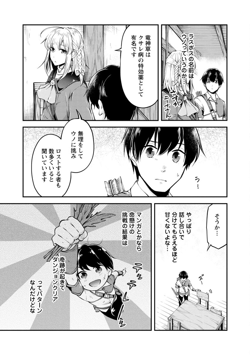 WARE NI CHEAT O - HAZURE CHEAT NO SHOUKAN YUUSHA WA ISEKAI DE YUKKURI KURASHITAI - raw - Chapter 29 - https://jpdd.ccdd.to/JPDD/warenicheatohazurecheatnoshoukanyuushawaisekaideyukkurikurashitai/192417/ogud2kltgzt.jpg