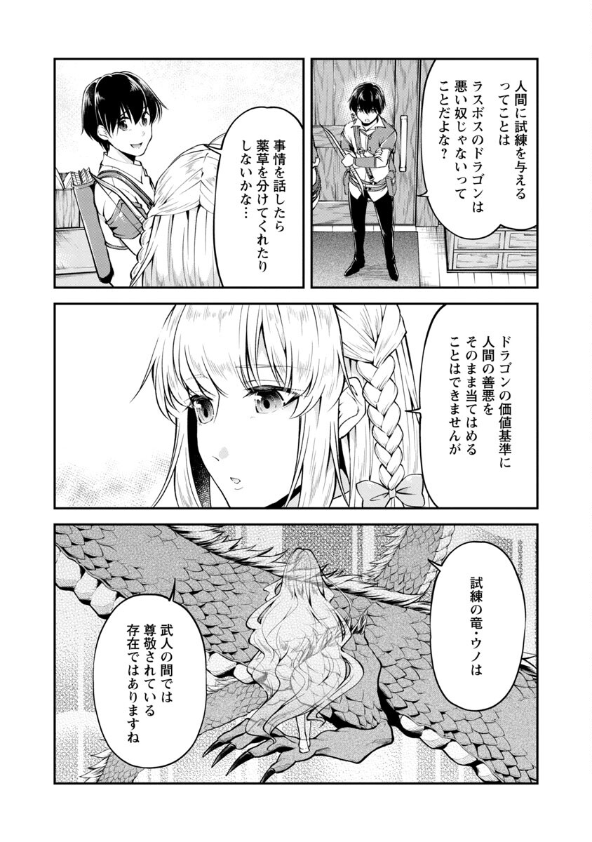 WARE NI CHEAT O - HAZURE CHEAT NO SHOUKAN YUUSHA WA ISEKAI DE YUKKURI KURASHITAI - raw - Chapter 29 - https://jpdd.ccdd.to/JPDD/warenicheatohazurecheatnoshoukanyuushawaisekaideyukkurikurashitai/192417/pvzfgem1oda.jpg