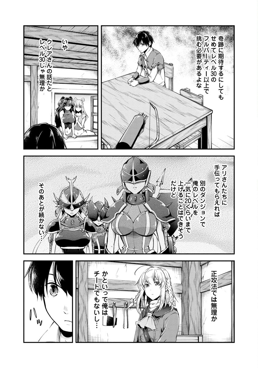 WARE NI CHEAT O - HAZURE CHEAT NO SHOUKAN YUUSHA WA ISEKAI DE YUKKURI KURASHITAI - raw - Chapter 29 - https://jpdd.ccdd.to/JPDD/warenicheatohazurecheatnoshoukanyuushawaisekaideyukkurikurashitai/192417/qzchfneiafz.jpg